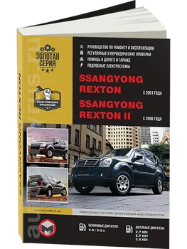Grāmata: Ssang Yong Rexton 1 s 2001/Rexton 2 S 2006G. Gadā. (b, d) REM., pakalpojumu. Pēc Tam | Monolith